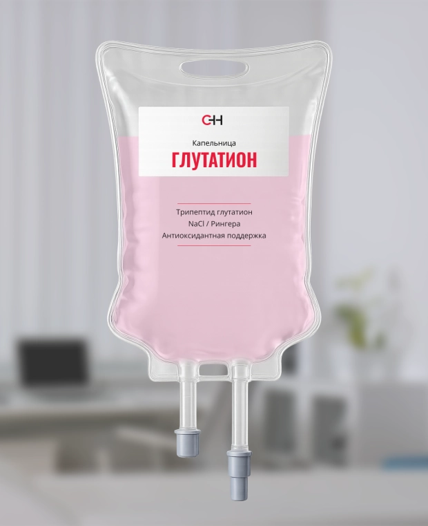 фото капельницы глутатион